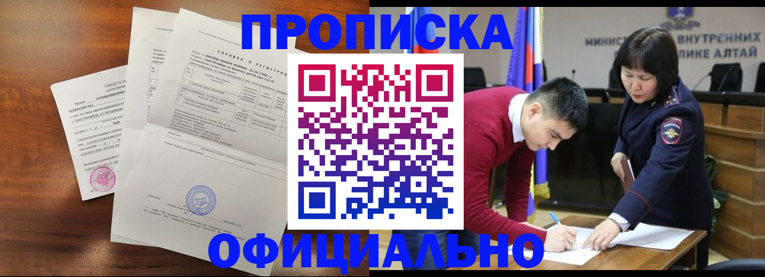 прописка 2025 в Железногорск-Илимском