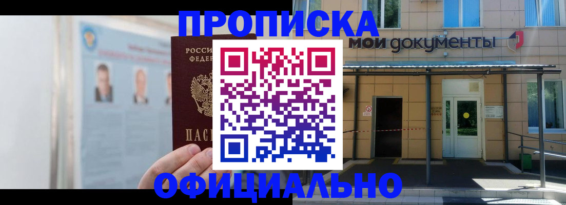 временная регистрация купить в Железногорск-Илимском