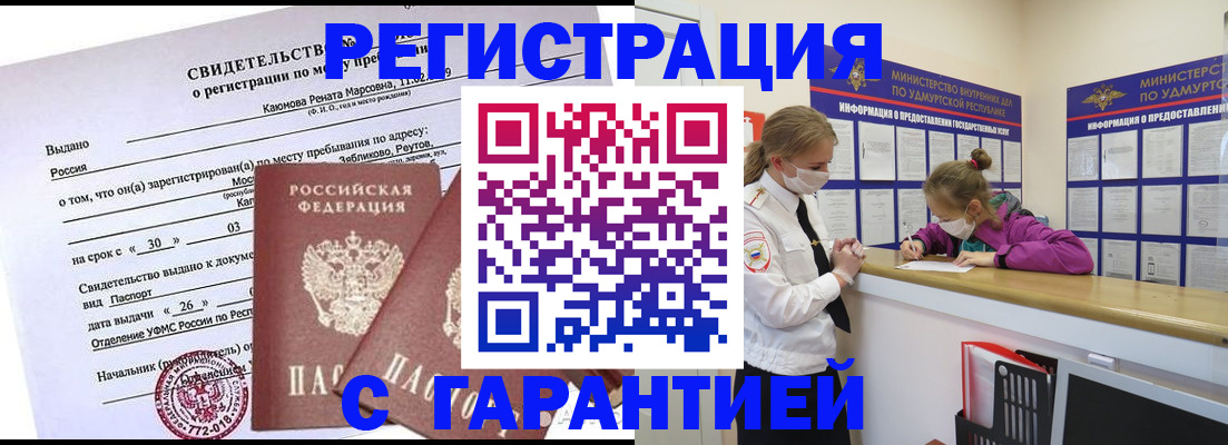 прописка от собственника в Железногорск-Илимском
